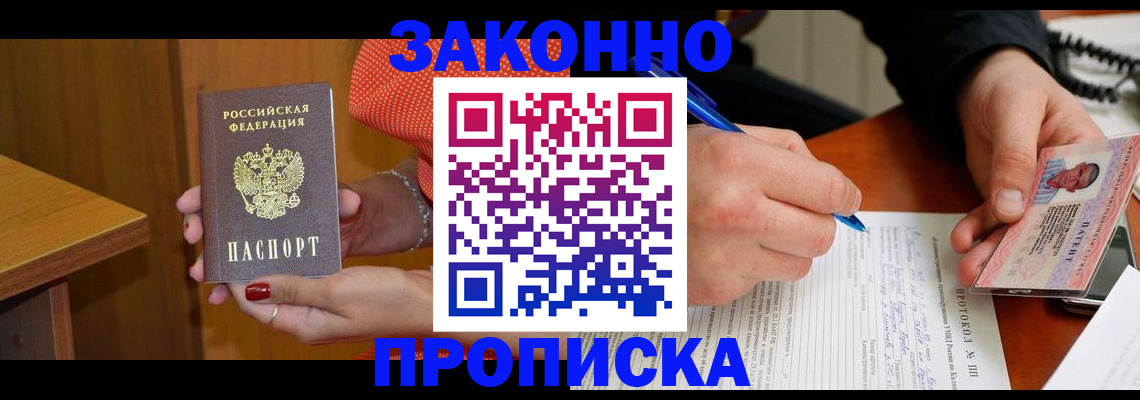 прописка для работы в Кораблино